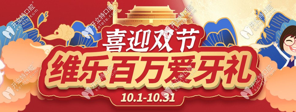 把嘴給我閉上！福州維樂口腔箍牙價格鉅惠，都給我點(diǎn)