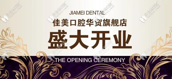 北京朝陽區(qū)正規(guī)牙科價(jià)格表來嘍，新店開業(yè)收費(fèi)真心不貴