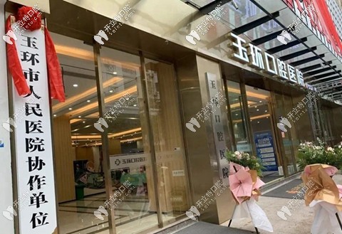 <!--<i data=20240703-sp></i>-->口腔醫(yī)院正門