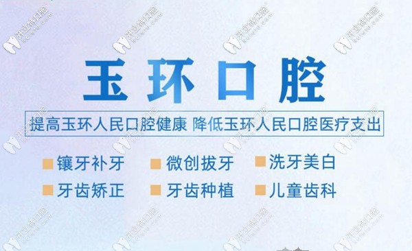 玉環(huán)口腔開展分診操作