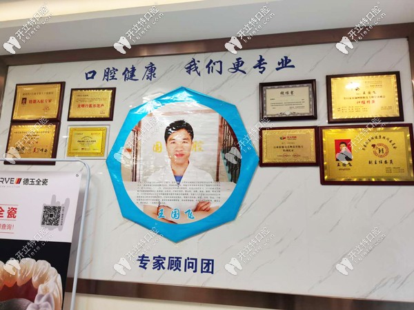 王國飛口腔診所榮譽(yù)展示墻 王國飛口腔診所榮譽(yù)展示墻
