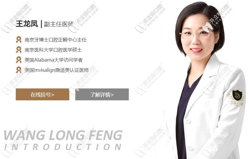 牙博士口腔王龍鳳醫(yī)生