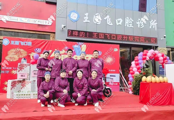 晉城王國飛齒科醫(yī)生團(tuán)隊(duì) 晉城王國飛齒科醫(yī)生團(tuán)隊(duì)
