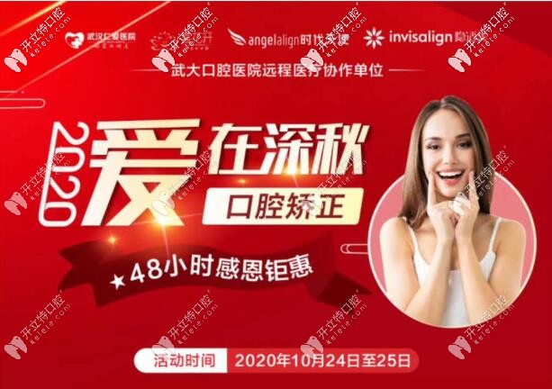 武漢仁愛口腔的正畸收費標準上線,各種矯正低價就在本周末