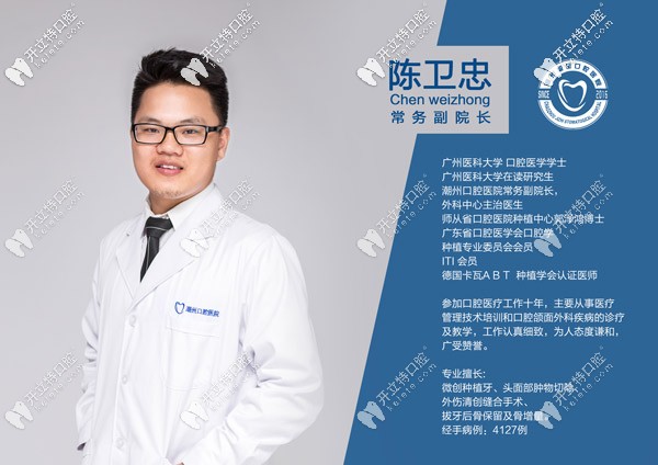 陳衛(wèi)忠醫(yī)生 陳衛(wèi)忠醫(yī)生