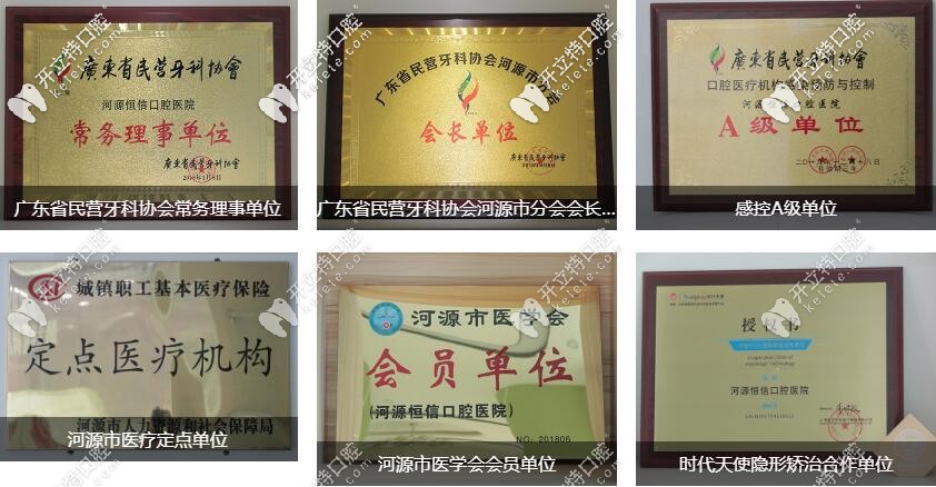 恒信口腔榮譽(yù)