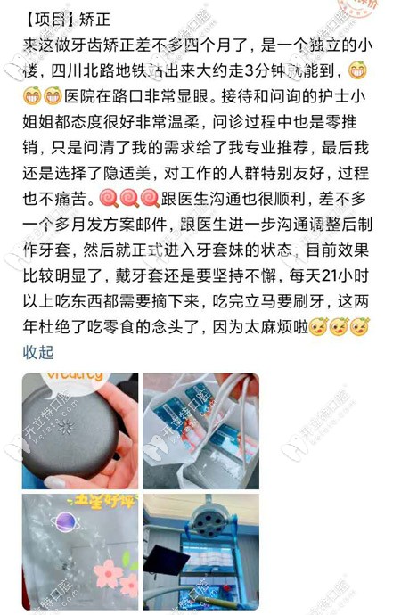 松豐齒科做隱適美矯正后的評價