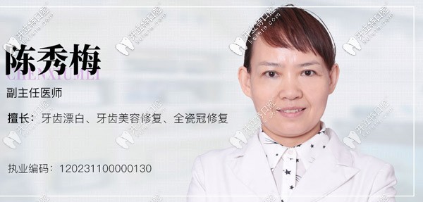 伊萊美口腔的陳秀梅醫(yī)生