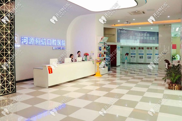 河源恒信口腔醫(yī)院