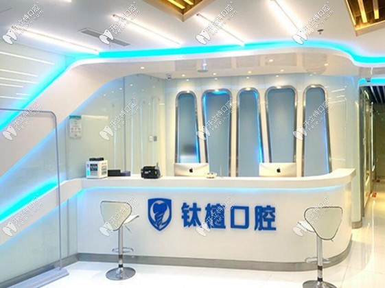 北京鈦植口腔門(mén)診部