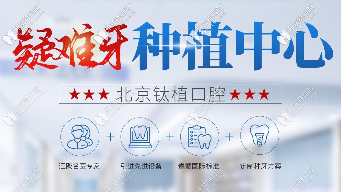 北京鈦植口腔介紹 北京鈦植口腔介紹