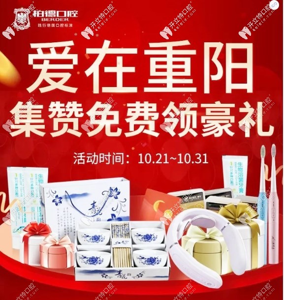 廣州柏德口腔0元搶spark隱形矯正15000元代金券，砍價到手軟