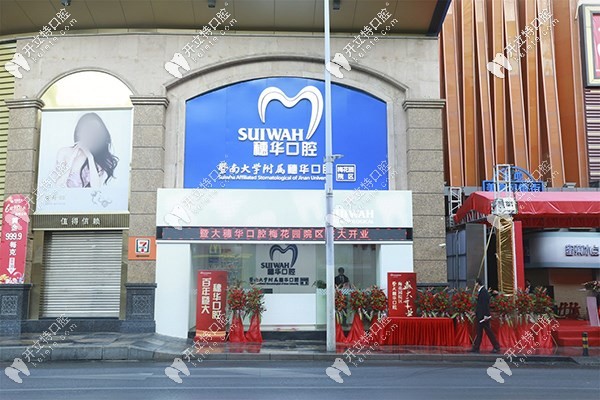 花都區(qū)穗華口腔醫(yī)院怎么樣?實(shí)力醫(yī)生坐診|價(jià)格公道|口碑好