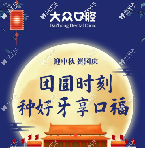 雙節(jié)鉅惠，武漢愛尚大眾口腔德國Camlog種植體每顆直降1600元