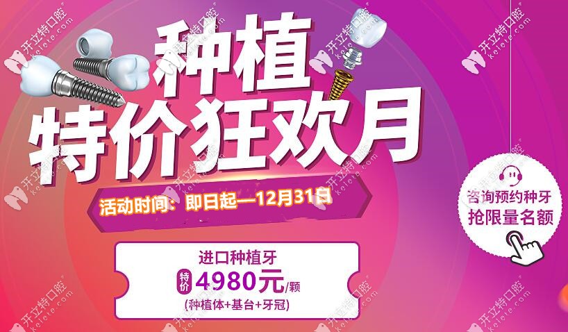 北京西城區(qū)牙科做一顆美國皓圣種植牙的價格才4980元起
