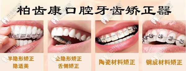 深圳柏齒康口腔牙齒矯正器