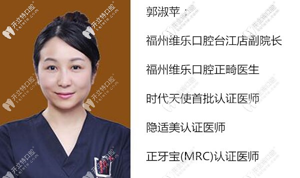 福州維樂口腔臺(tái)江店副院長郭淑蘋