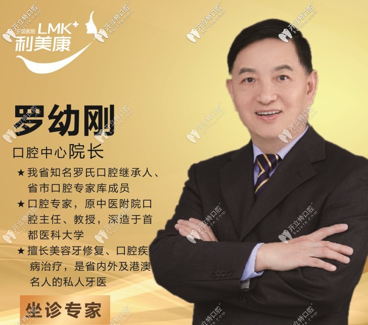 貴陽(yáng)利美康口腔 羅幼剛