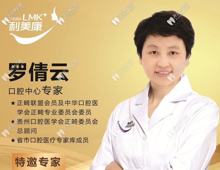 貴陽(yáng)利美康口腔 羅倩云