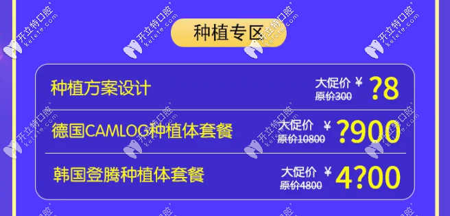 武漢愛尚大眾口腔牙齒種植牙專區(qū)價格優(yōu)惠