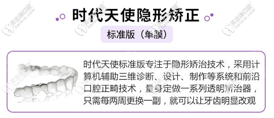 時代天使隱形牙套矯正優(yōu)勢