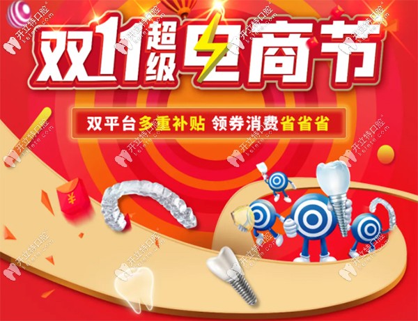 昆明美奧口腔做mrc兒童肌功能矯正價格只要5600元起,雙11超值