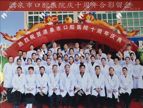 酒泉口腔醫(yī)生團(tuán)隊(duì) 酒泉口腔醫(yī)生團(tuán)隊(duì)