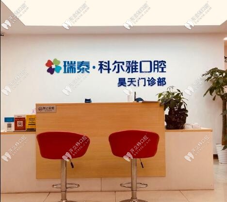 長(zhǎng)沙科爾雅口腔