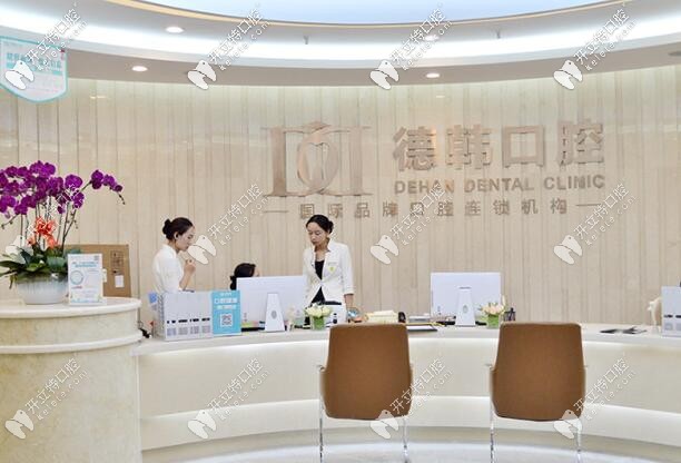 長(zhǎng)沙德韓口腔