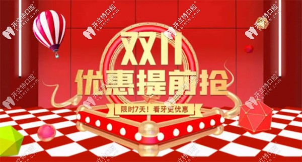 力挺雙11：深圳銘德口腔做國產(chǎn)全隱形矯正價(jià)格13600元起