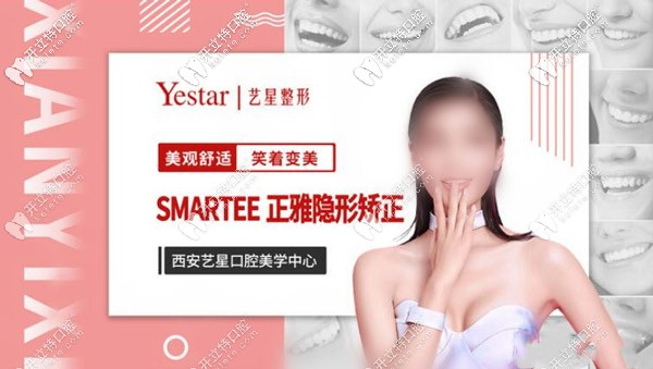 武漢藝星口腔正雅隱形矯正