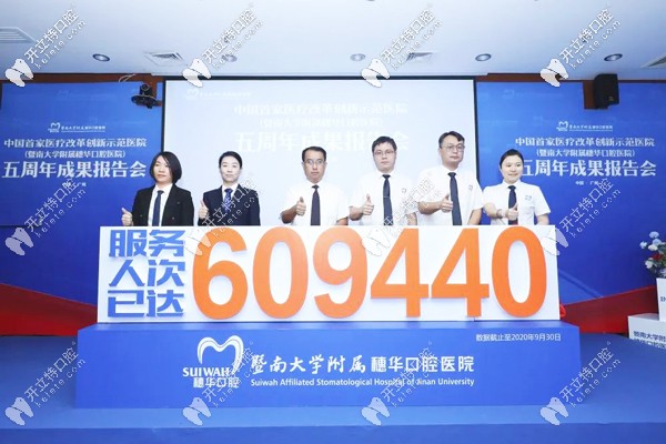 截止今年9月，廣州穗華口腔就診人數(shù)突破60.9萬人次