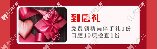 深圳銘德口腔到店禮