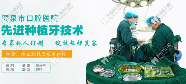 就酒泉<!--<i data=20240703-sp></i>-->腔醫(yī)院 就酒泉<!--<i data=20240703-sp></i>-->腔醫(yī)院