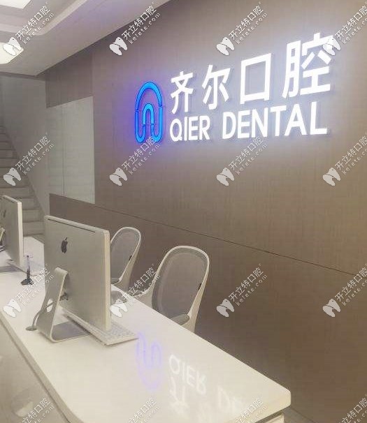 杭州齊爾前臺(tái)