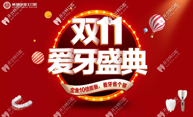 雙11箍牙，戴傳統(tǒng)金屬牙套在寧波牙博士口腔只要5千多