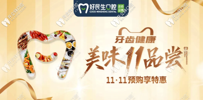 雙11正畸特惠!在中山好民生做金屬自鎖牙套的價(jià)格打下來了