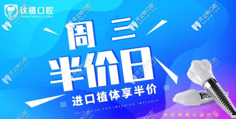 北京朝陽(yáng)區(qū)鈦植口腔喊你來(lái)半價(jià)種牙啦，滿口牙種植約起來(lái)