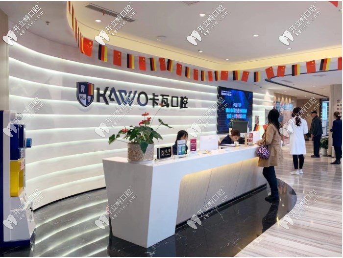 南京卡瓦口腔接待前臺