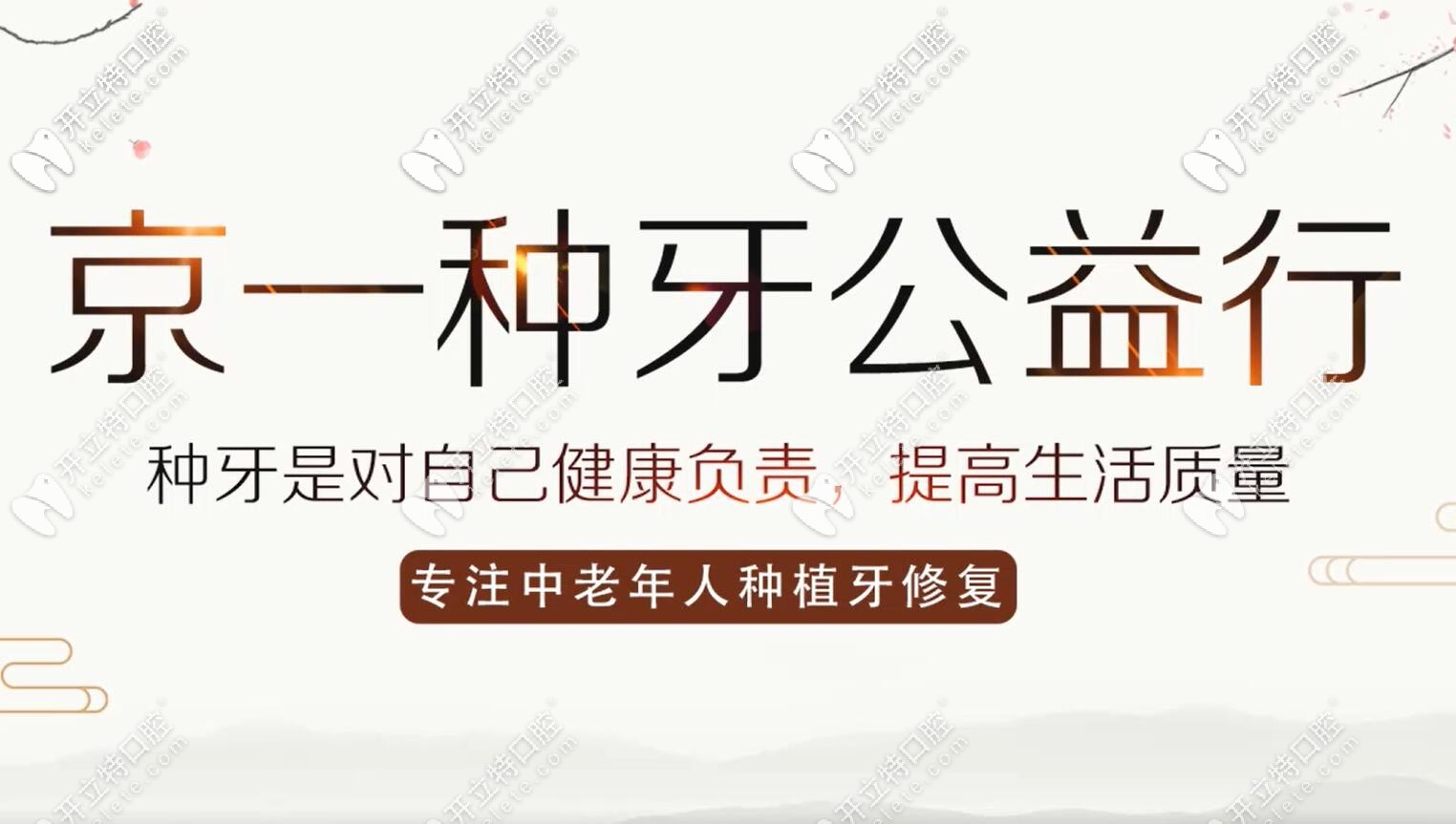 北京京一口腔專注于中老年人種植牙
