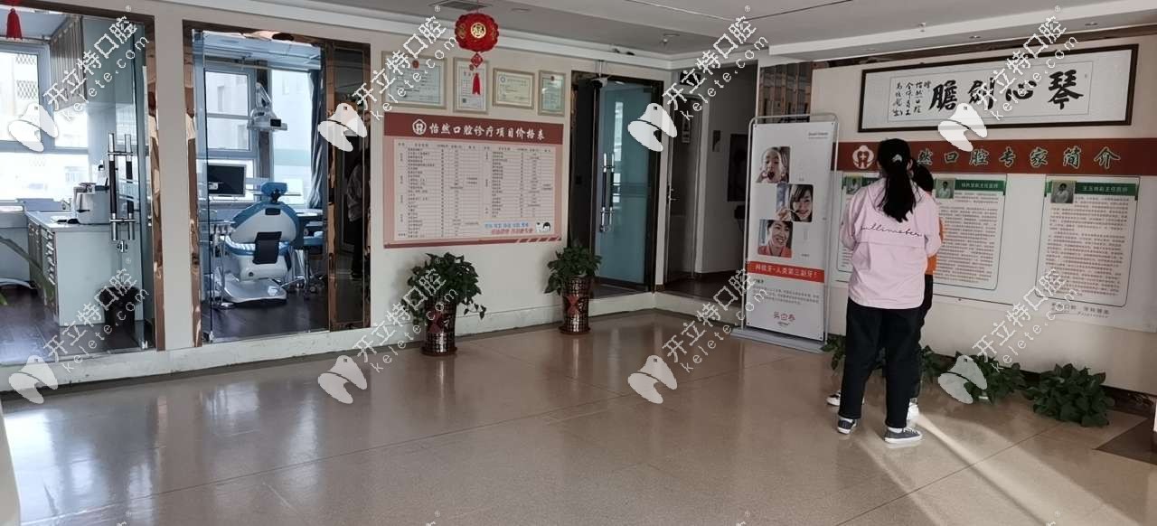 怡然口腔大廳