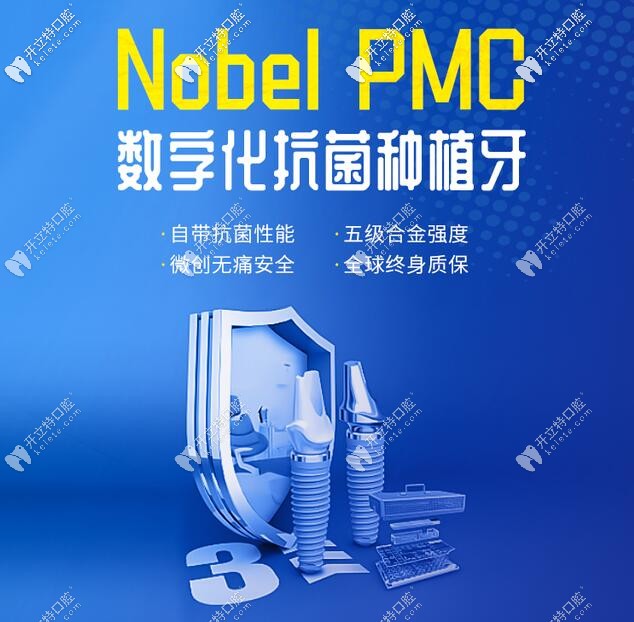 具體來說說諾貝爾pmc種植系統(tǒng)優(yōu)點