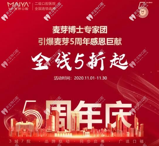 廈門麥芽口腔院慶價(jià)格表來報(bào)道,收費(fèi)是不是很貴你說了算