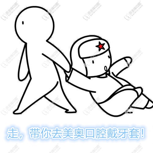 雙11送好禮,南京美奧做時代天使任意型號牙套可抽iPhone12啦