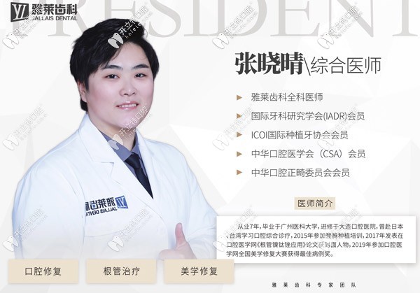 杭州雅萊口腔張曉晴