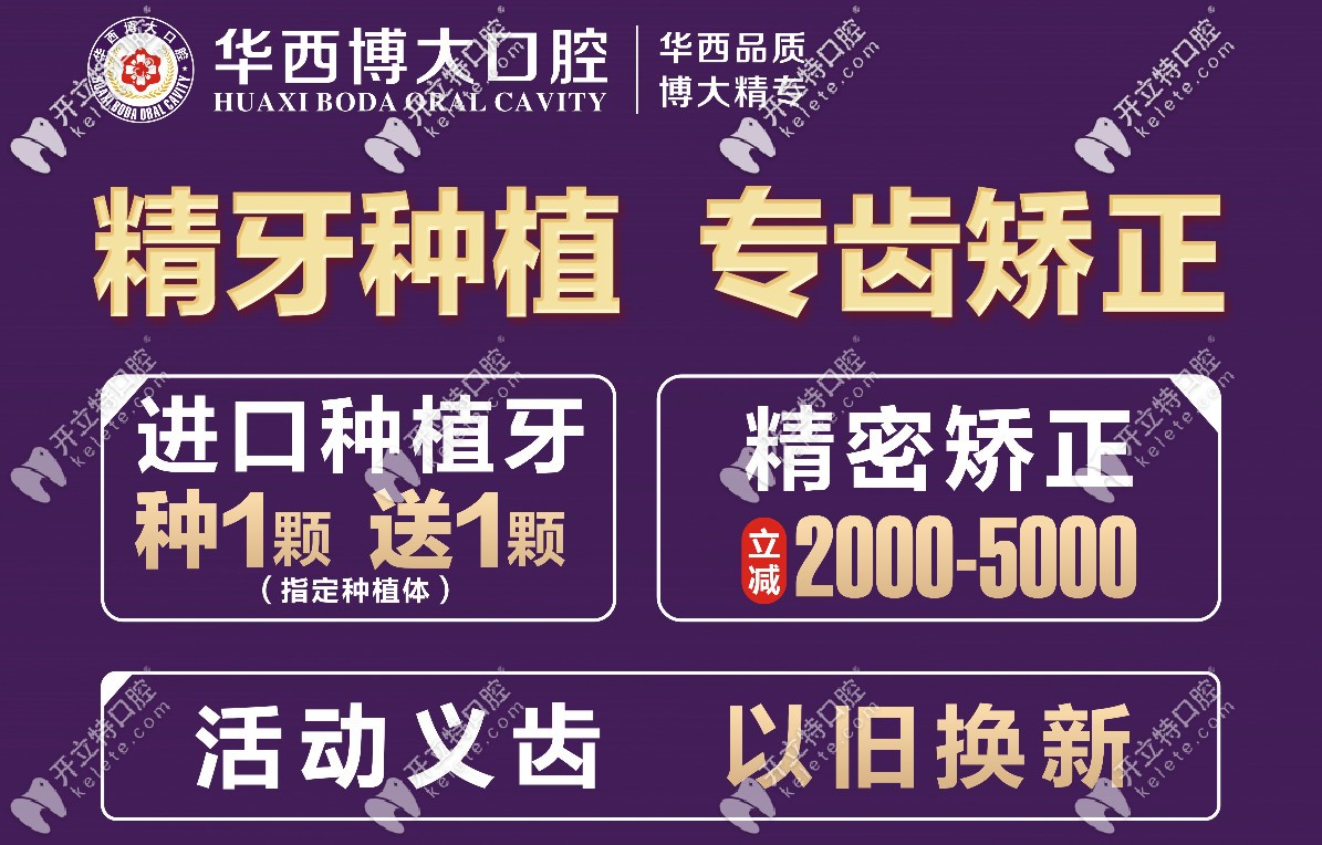 昭通博大口腔做一顆進(jìn)口種植牙的價(jià)格優(yōu)惠啦!