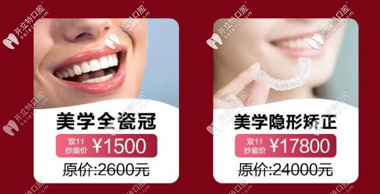 金鉑利口腔牙齒矯正價(jià)格