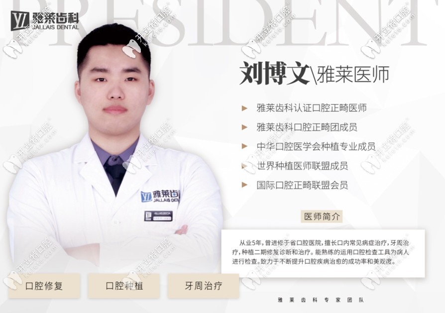 杭州雅萊口腔劉醫(yī)生
