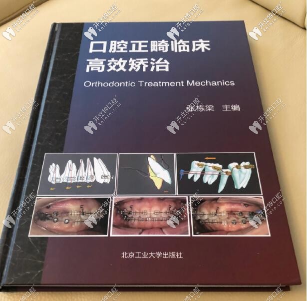 張棟梁出版的正畸書(shū)籍之一
