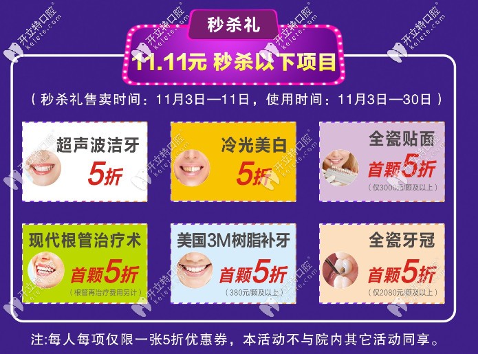 昭通<!--<i data=20240703-sp></i>-->博大口腔優(yōu)惠細(xì)則